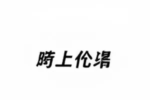《旧照片修复师》工作台上平铺的泛黄相纸